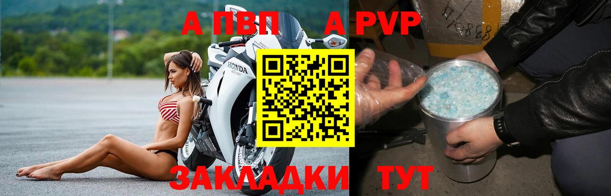 A-PVP Соль Домодедово
