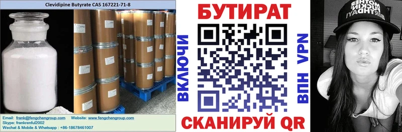 Бутират GHB  KRAKEN вход  Домодедово 