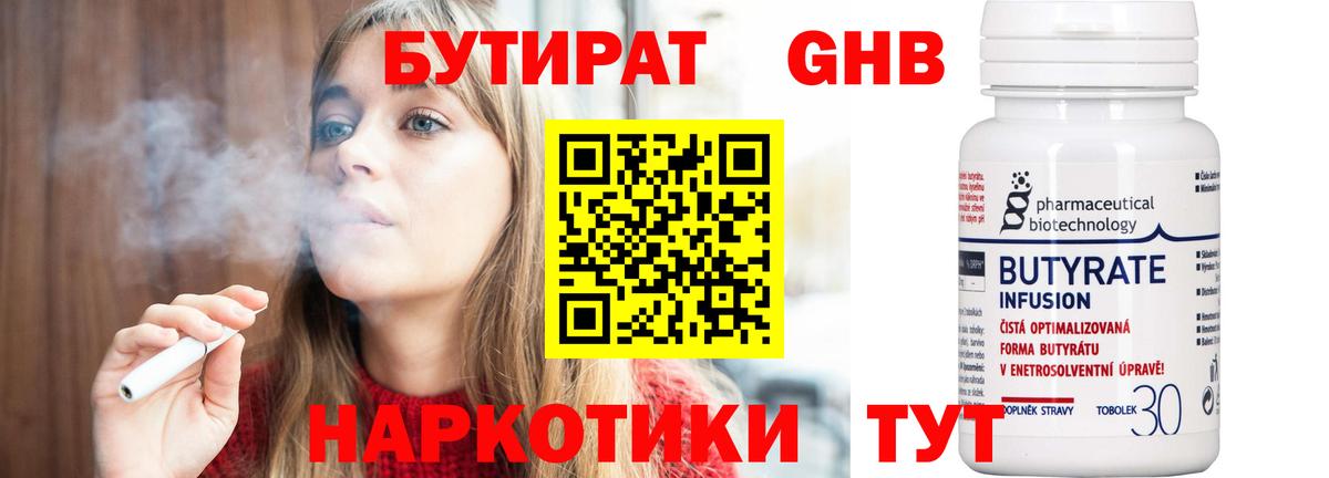БУТИРАТ 99%  Вход с VPN  Домодедово 