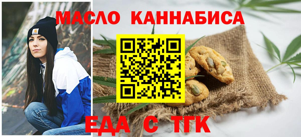 Еда ТГК конопля  Вход с VPN  Домодедово 