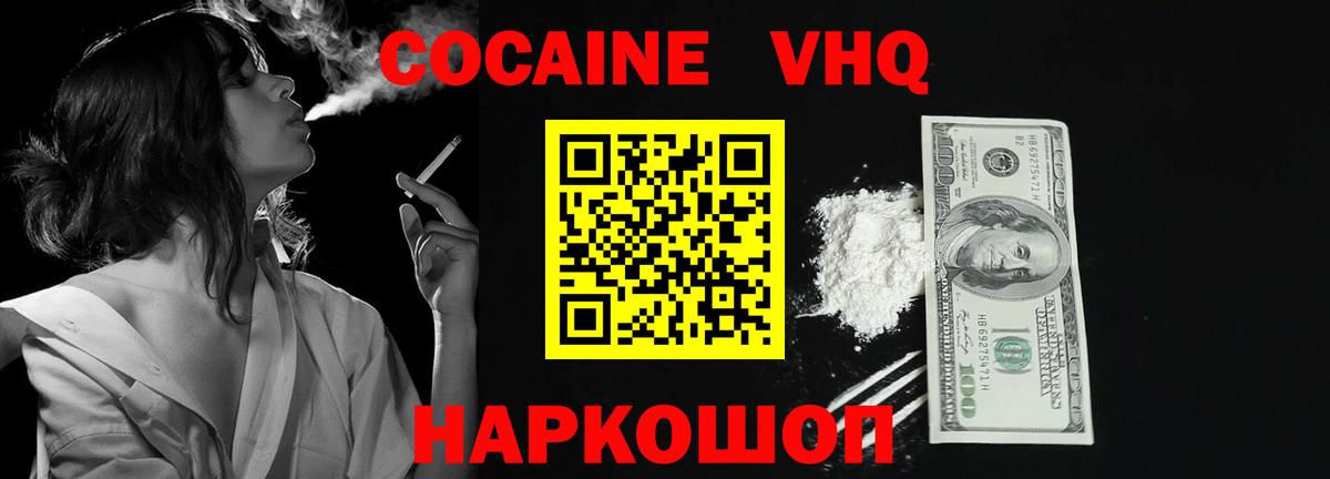 Cocaine 98%  Вход с VPN  КОКАИН  Cocaine VHQ  Домодедово 