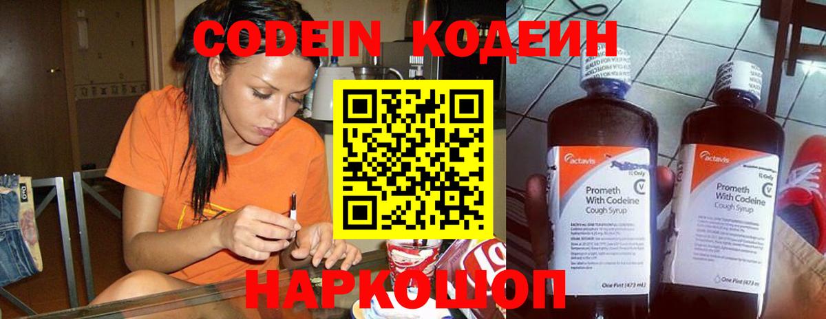 Домодедово  Кодеин напиток Lean (лин)  Вход с VPN 