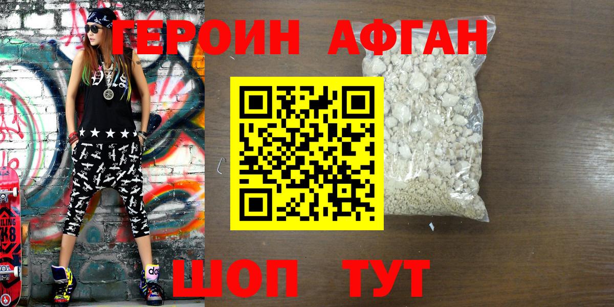 Героин  ГЕРОИН Афган  Вход с VPN  Домодедово 