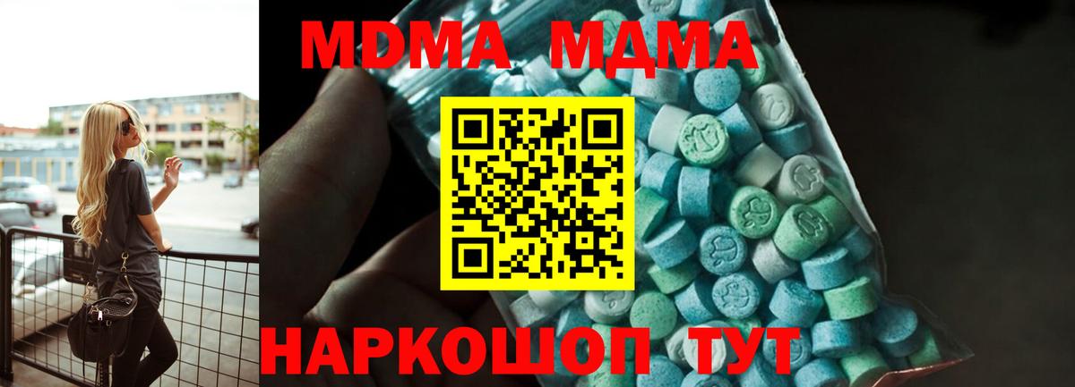 МДМА кристаллы  MDMA  MDMA VHQ  Домодедово  Вход с VPN 