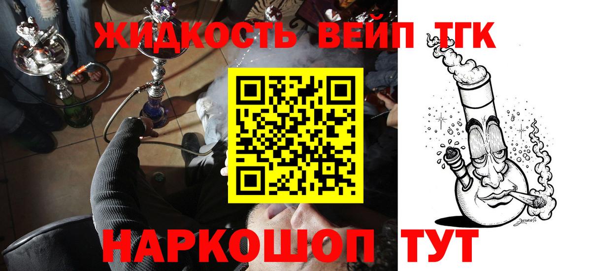 ТГК вейп  Вход с VPN  ТГК THC oil  Домодедово 